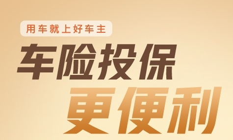 平安好车主|用车就上好车主，保费透明，方案自选