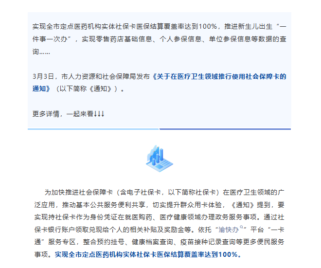 一卡通用！重庆推行社保卡在医卫领域应用