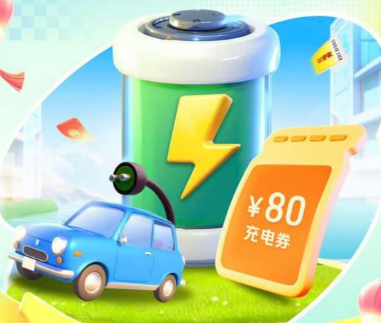 中国平安 | 上好车主搜123充呀，限量4折券包同步抢