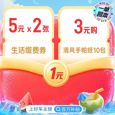 中国平安 | 好车主百万补贴，1元购13元生活券包